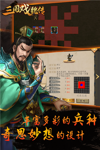 三国戏魏传无限元宝版游戏1