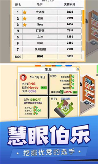 我的电竞之路破解版无限金币2