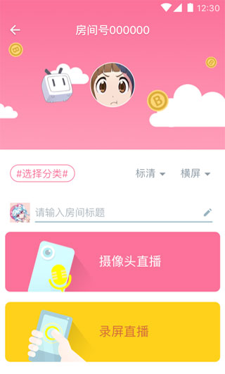 哔哩哔哩直播姬app最新版4