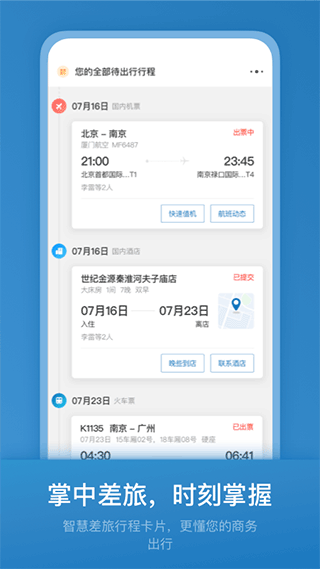 石油商旅app1