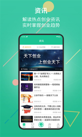 创业天下app3