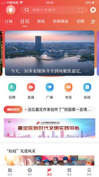 上海嘉定app2