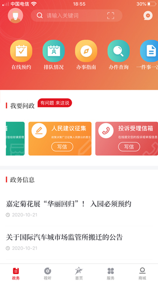 上海嘉定app3