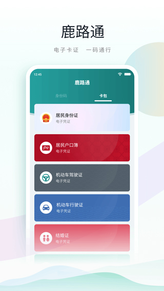 昆山市民app(鹿路通)2