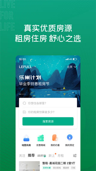 乐乎公寓app4