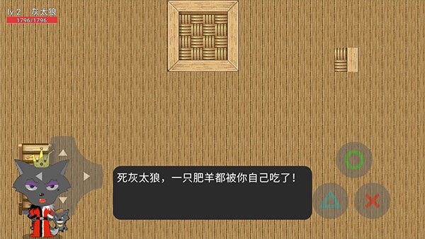 灰太狼的逆袭游戏2