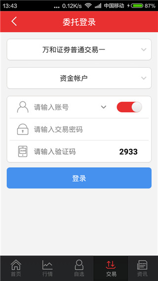 万和手机证券app2