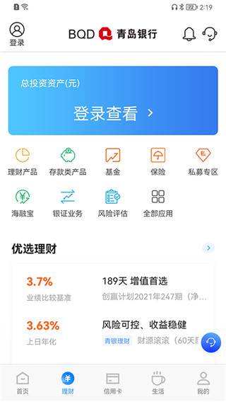 青岛银行手机银行