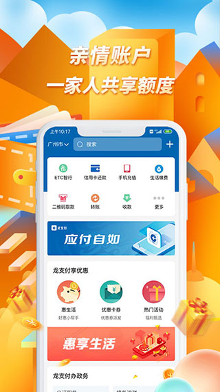 建行龙支付APP官方版3