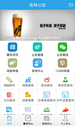 吉林公安app（公安移动门户）5