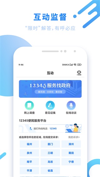 闽政通app4