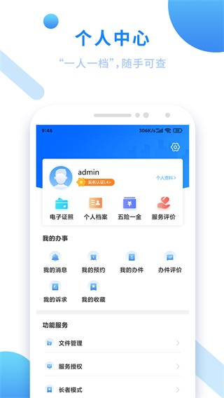 闽政通app5