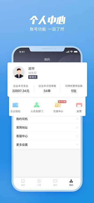 货拉拉企业版app4