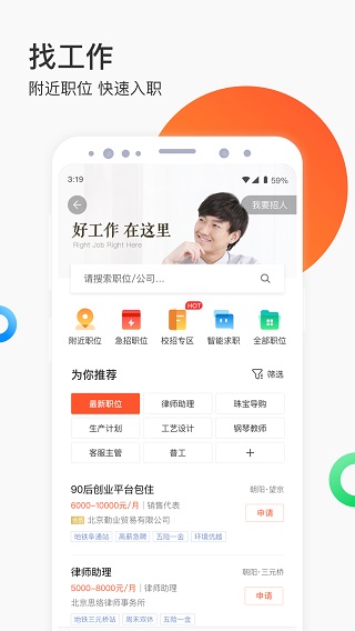 58同城招聘网找工作app2