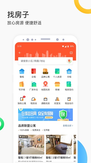 58同城招聘网找工作app3