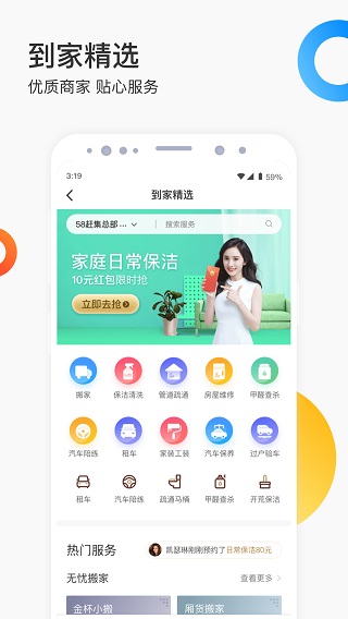 58同城招聘网找工作app5