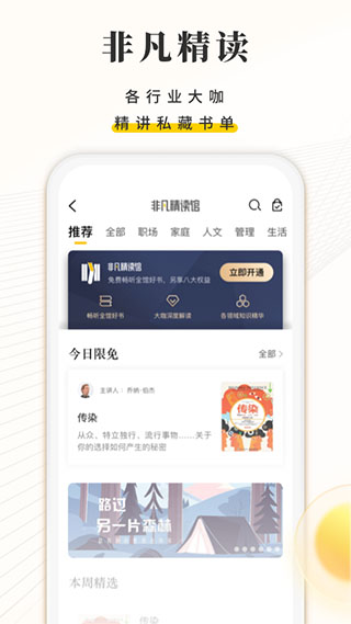 樊登读书会app1