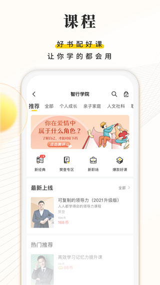 樊登读书会app2