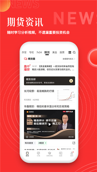 和讯财经app3
