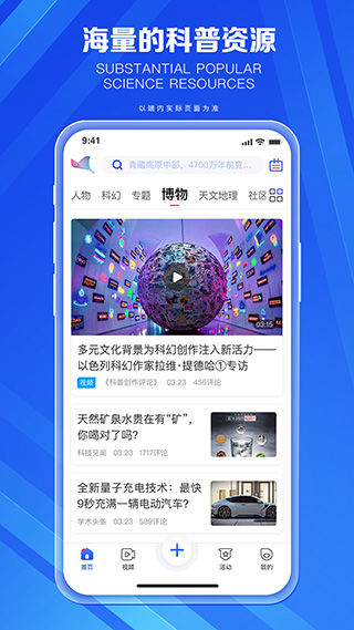 科普中国app4