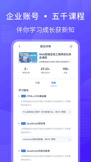 51cto学院企业版APP1