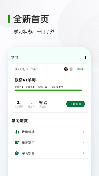 德语背单词app1