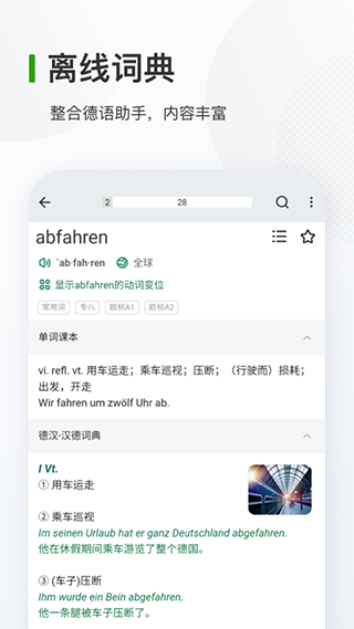 德语背单词app3