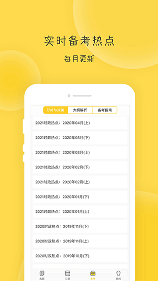 蜜题考研政治app3