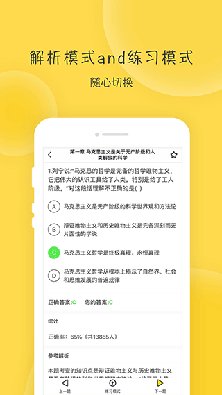 蜜题考研政治app4
