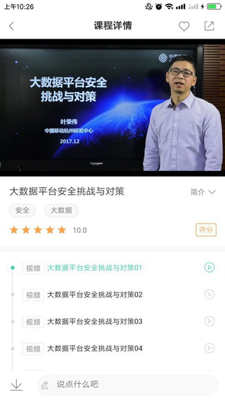中国移动网上大学手机客户端3