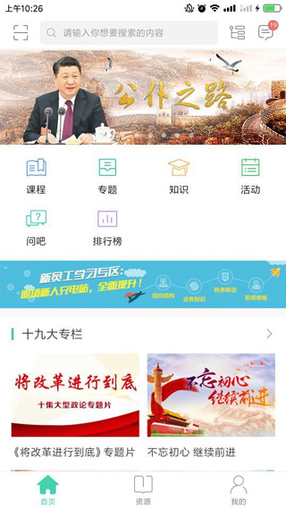 中国移动网上大学手机客户端4