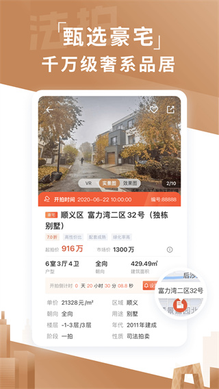 瀚海法拍网app4