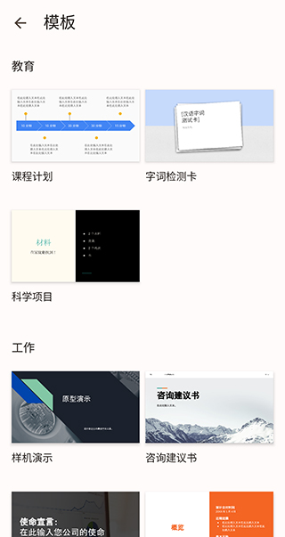 谷歌幻灯片app4