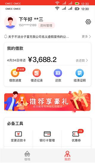 长银消费金融app4