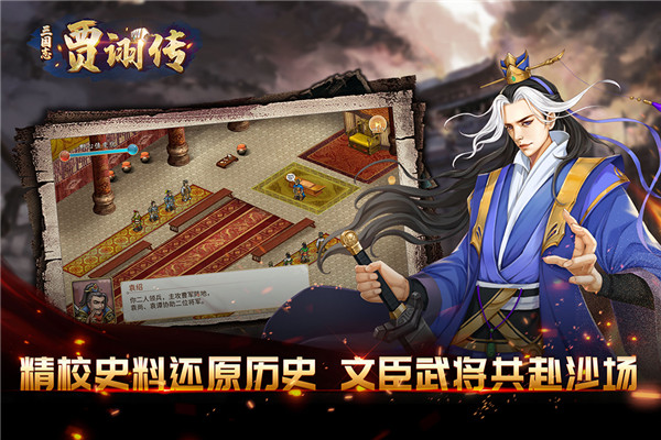 三国志贾诩传内置菜单版3