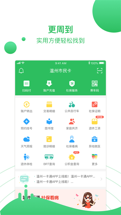 温州市民卡app1