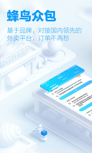 蜂鸟众包app1