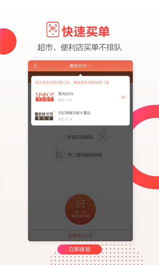 天虹app3