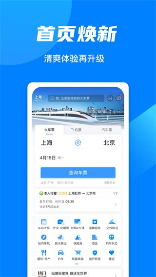 铁路12306官方app2