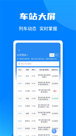 铁路12306官方app3