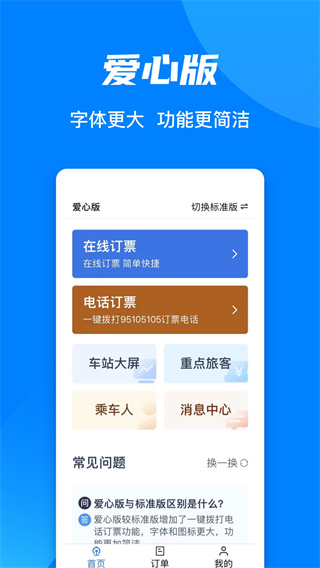 铁路12306官方app4