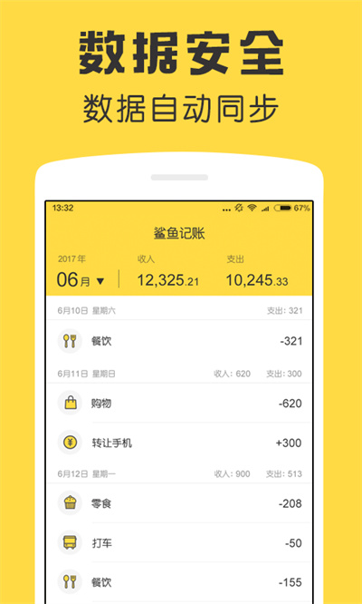 鲨鱼记账app1