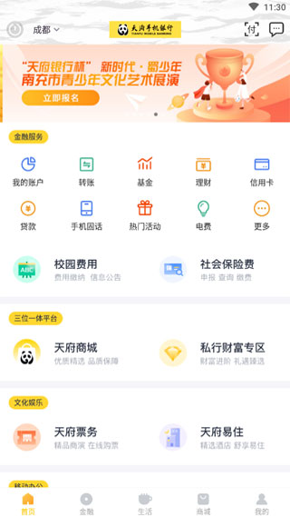 天府手机银行app
