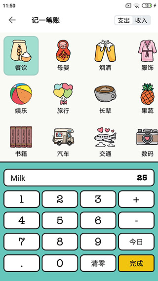 青子记账app2