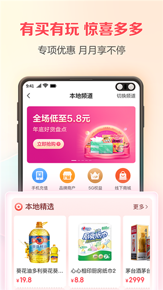 中国电信翼支付app3