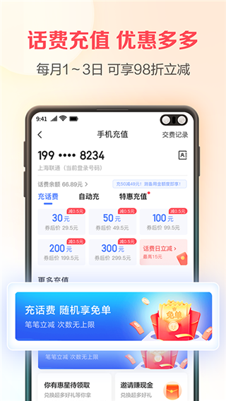 中国电信翼支付app1