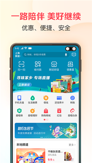 中国电信翼支付app5