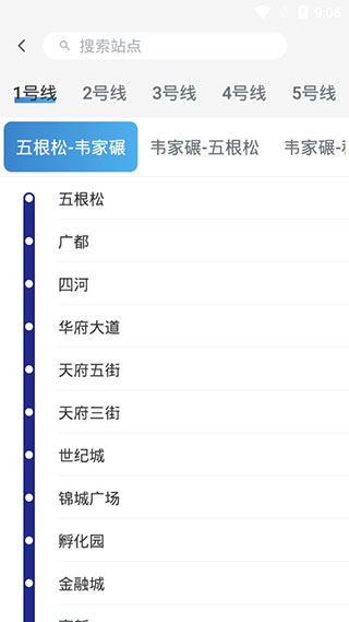 成都地铁app4