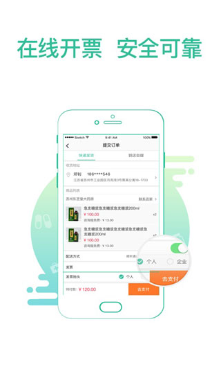 掌上药店app2