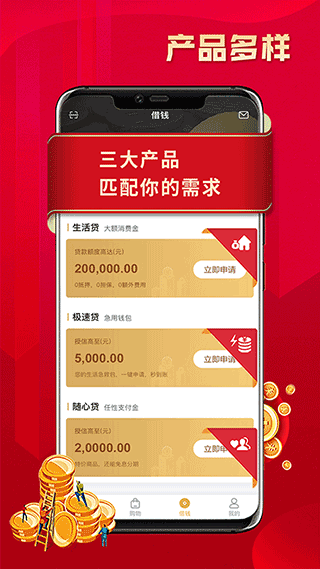 金美信消费金融app最新版3